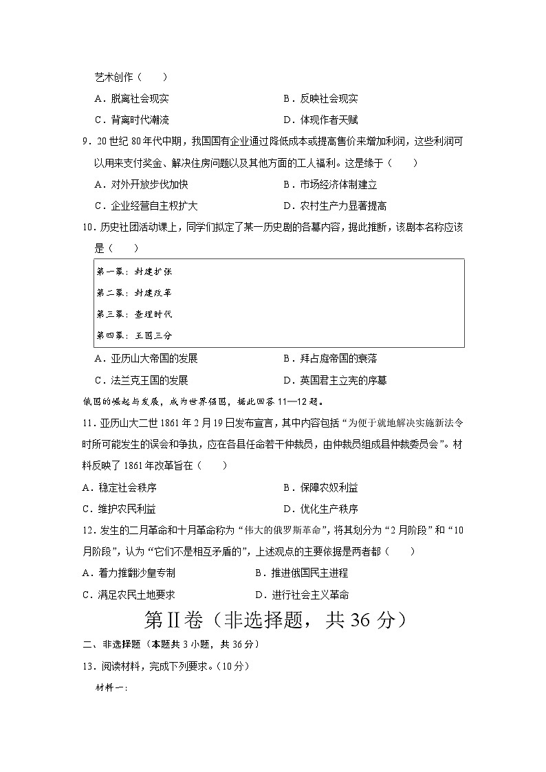 2026年陕西中考历史模拟测试（八）（原卷版）第3页