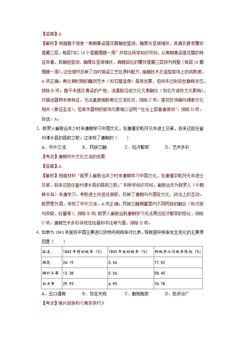 2026年陕西中考历史模拟测试（九）（解析版）第2页