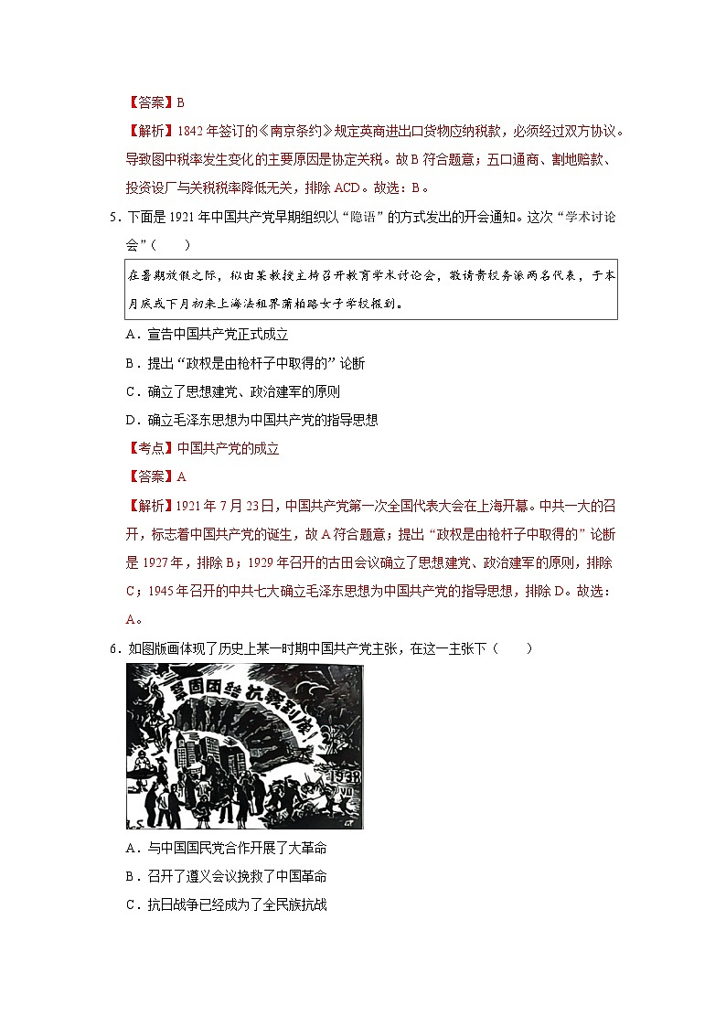 2026年陕西中考历史模拟测试（九）（解析版）第3页
