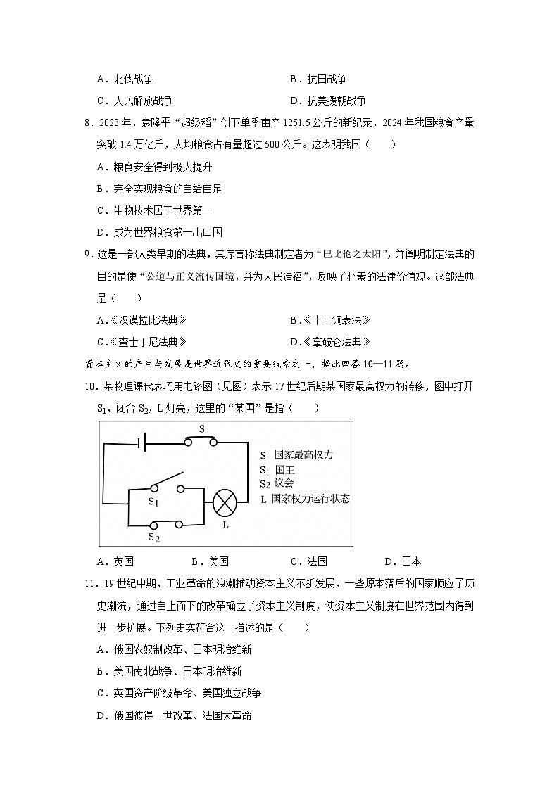 2026年陕西中考历史模拟试题（六）（原卷版）第3页