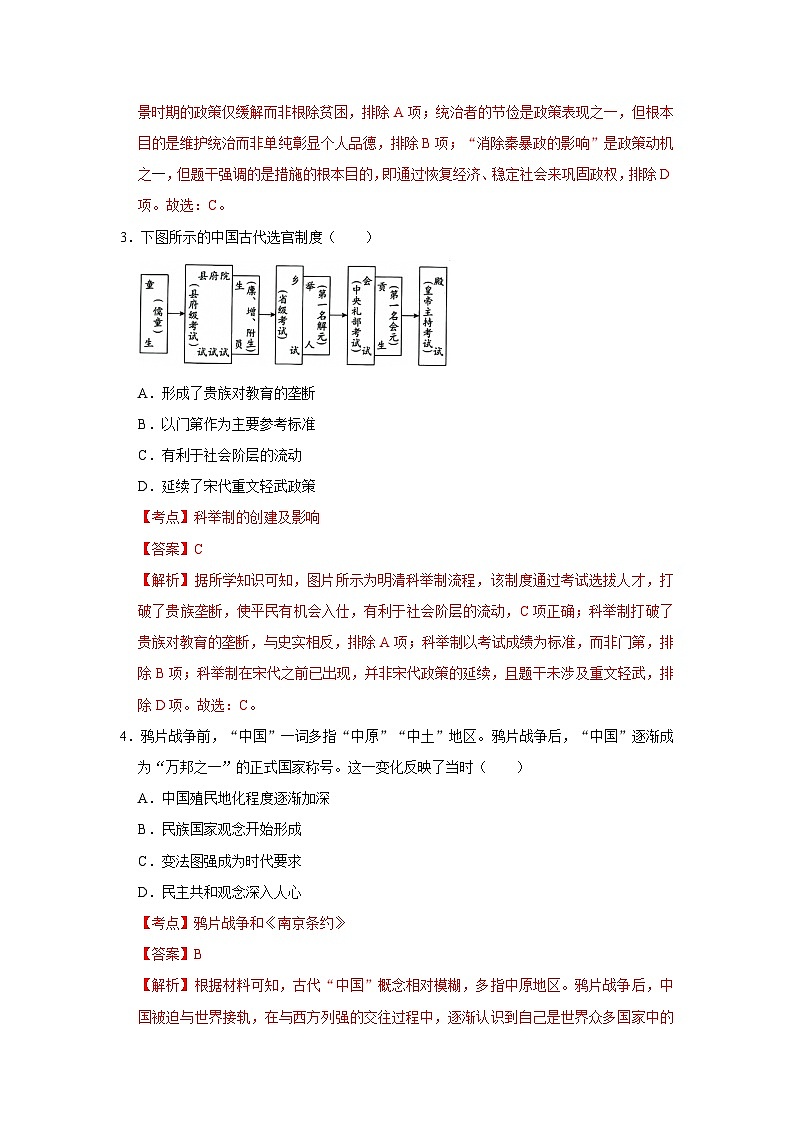 2026年陕西中考历史模拟测试（六）（解析版）第2页