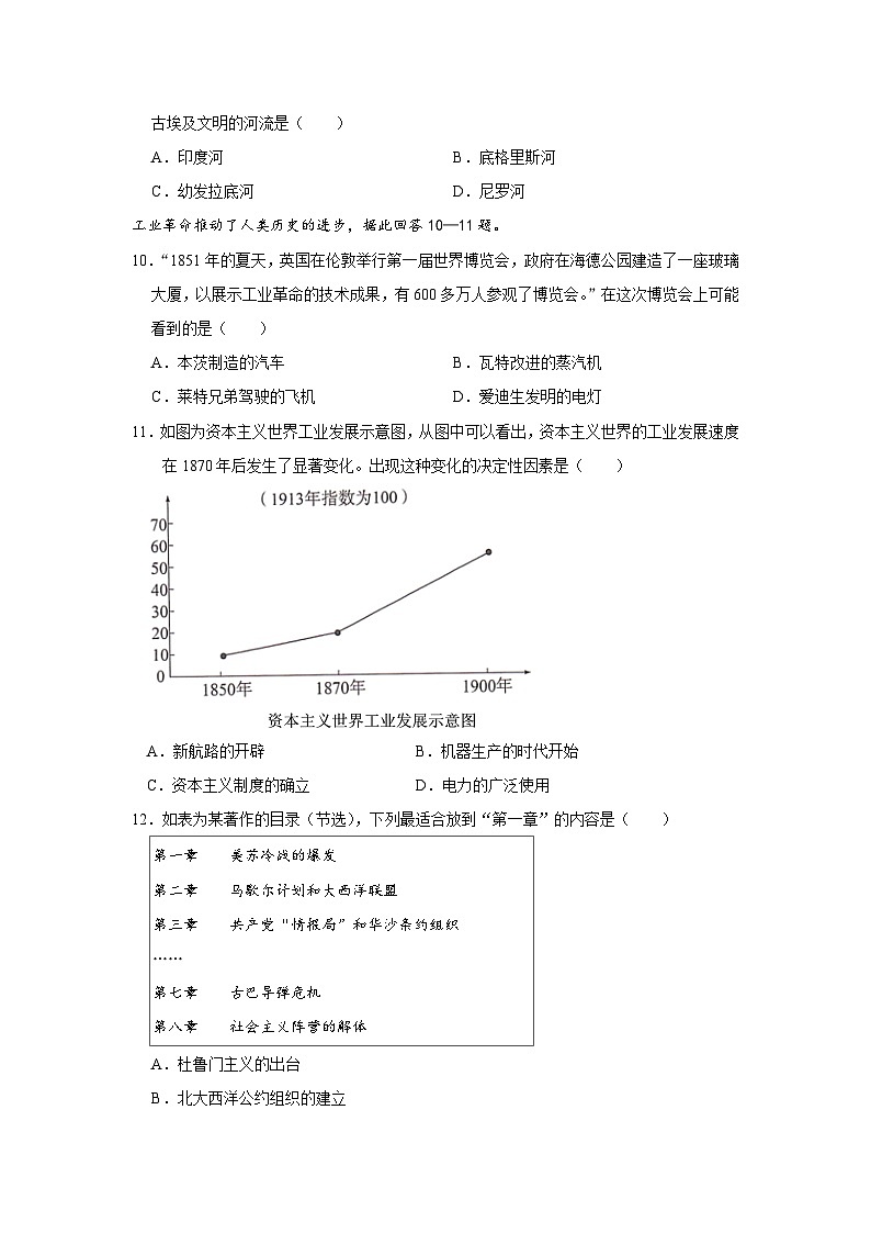 2026年陕西中考历史模拟测试（十）（原卷版）第3页