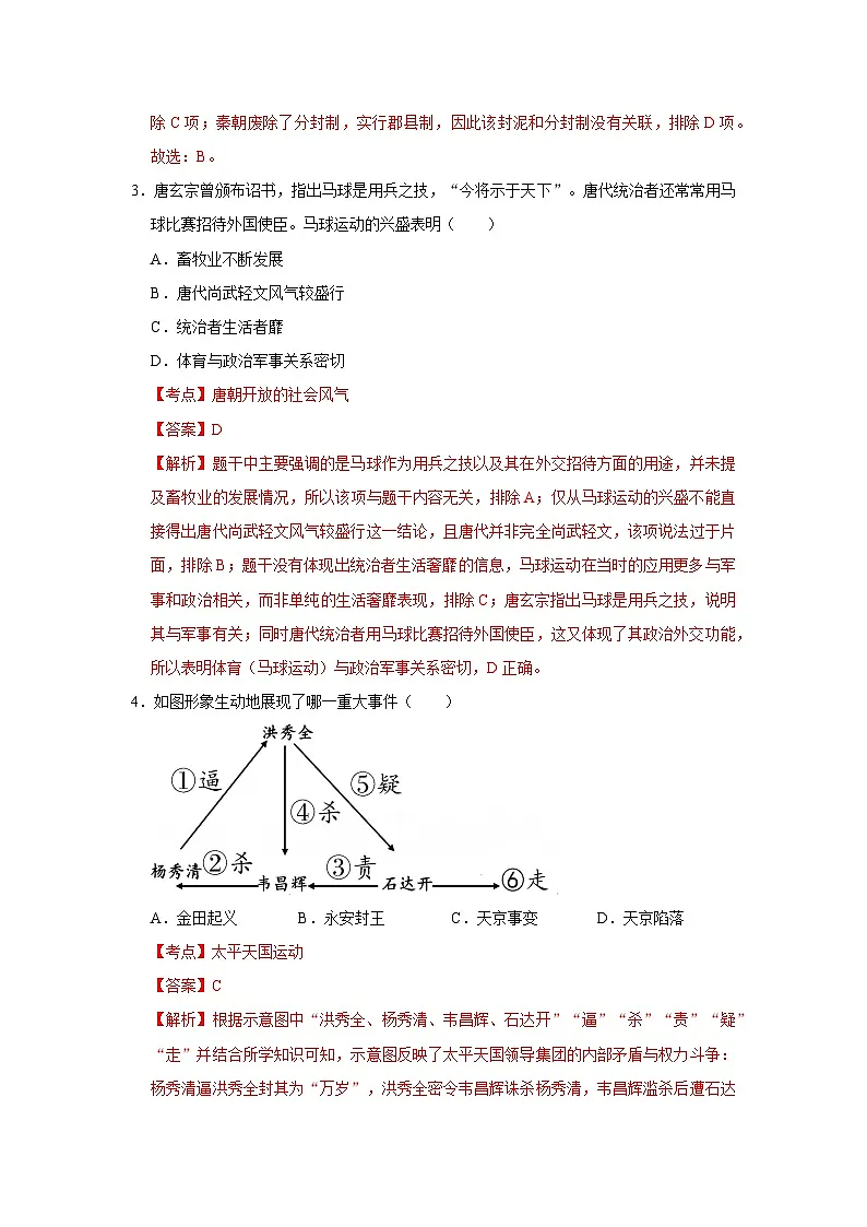 2026年陕西中考历史模拟测试（十）（解析版）第2页