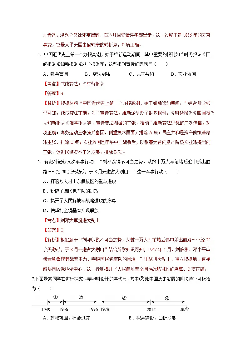 2026年陕西中考历史模拟测试（十）（解析版）第3页