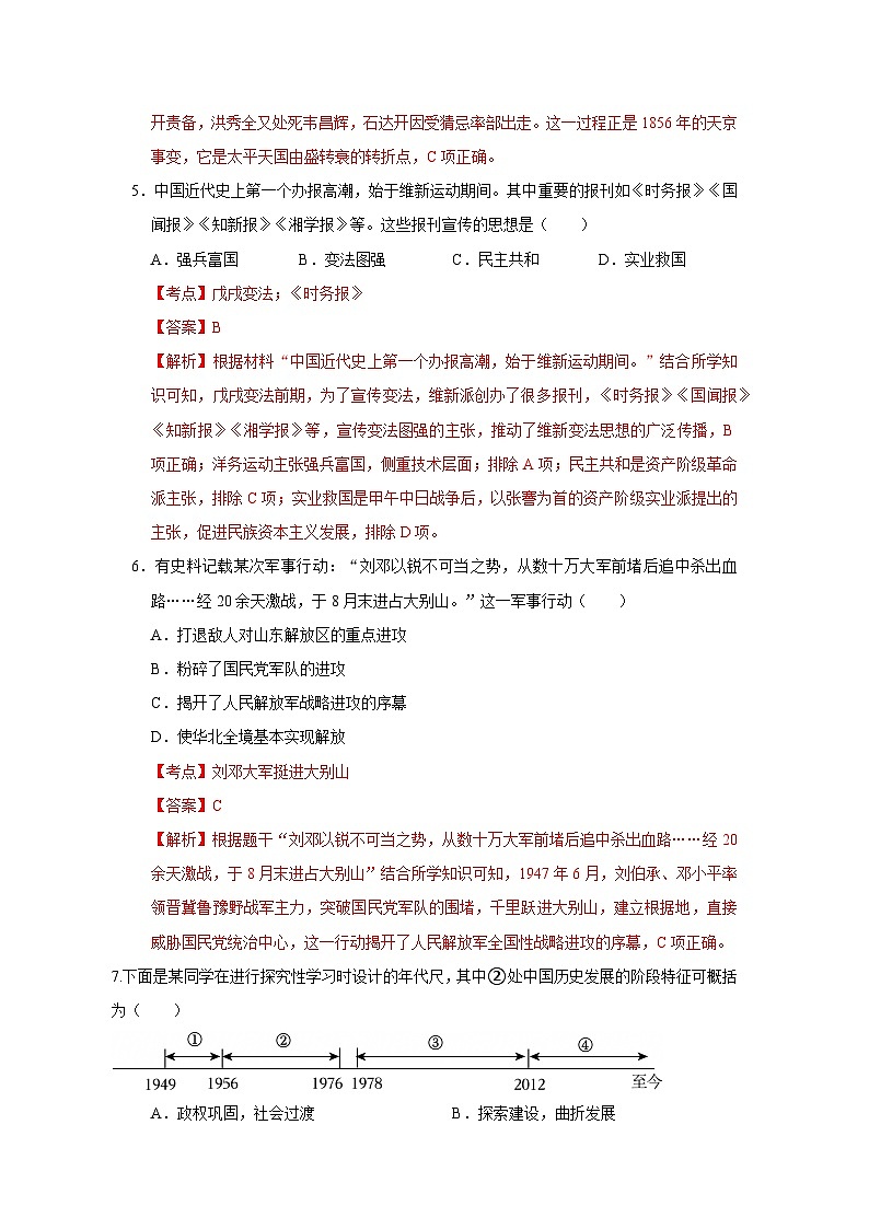 2026年陕西中考历史模拟测试（十）（解析版）第3页