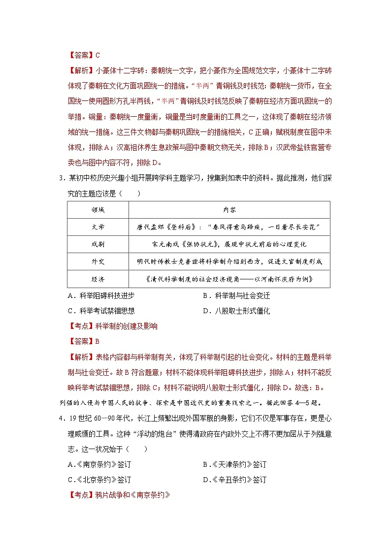 2026年陕西中考历史模拟测试（四）（解析版）第2页
