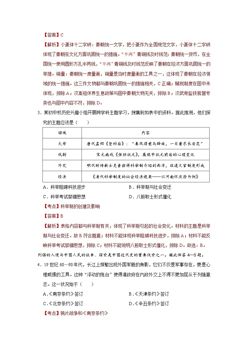2026年陕西中考历史模拟测试（四）（解析版）第2页