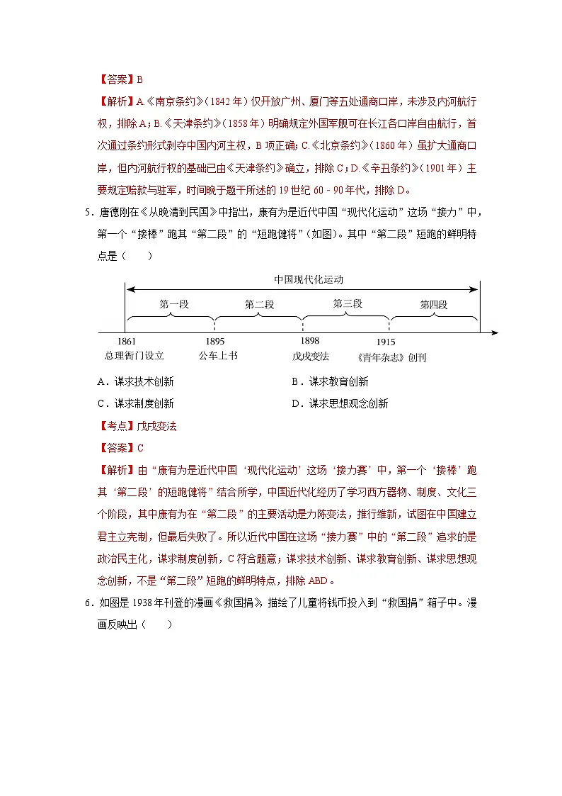 2026年陕西中考历史模拟测试（四）（解析版）第3页