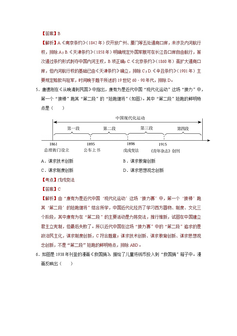 2026年陕西中考历史模拟测试（四）（解析版）第3页