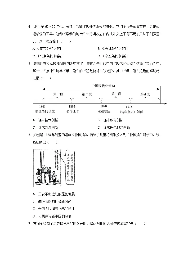 2026年陕西中考历史模拟测试（四）（原卷版）第2页