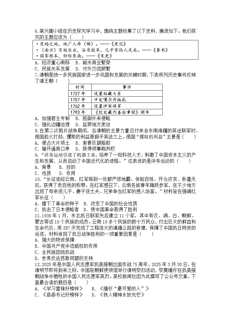 2026年云南省初中学业水平考试九年级历史学情自测试题含答案第2页
