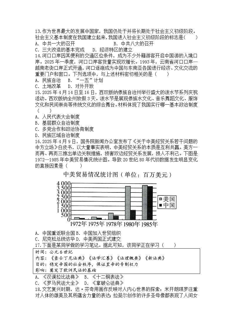 2026年云南省初中学业水平考试九年级历史学情自测试题含答案第3页