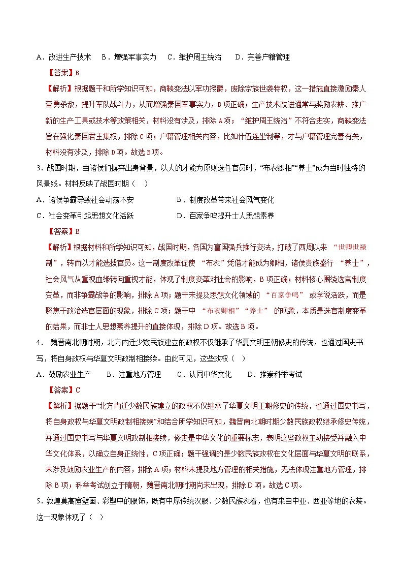 2026年中考历史模拟试卷（三）（全解全析）第2页