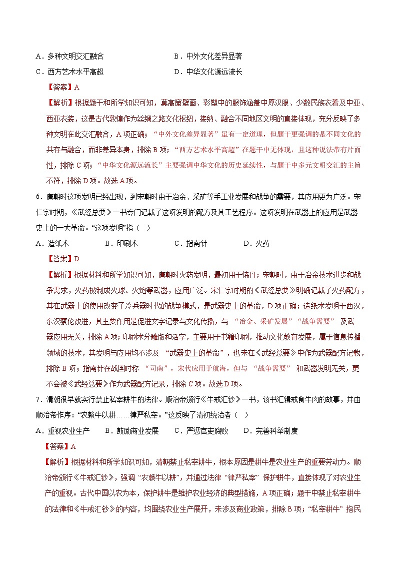 2026年中考历史模拟试卷（三）（全解全析）第3页
