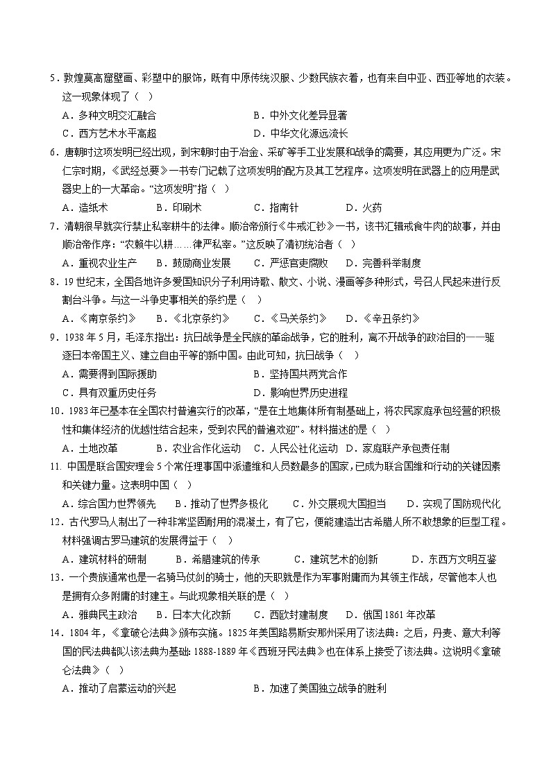 2026年中考历史模拟试卷（三） A4版第2页