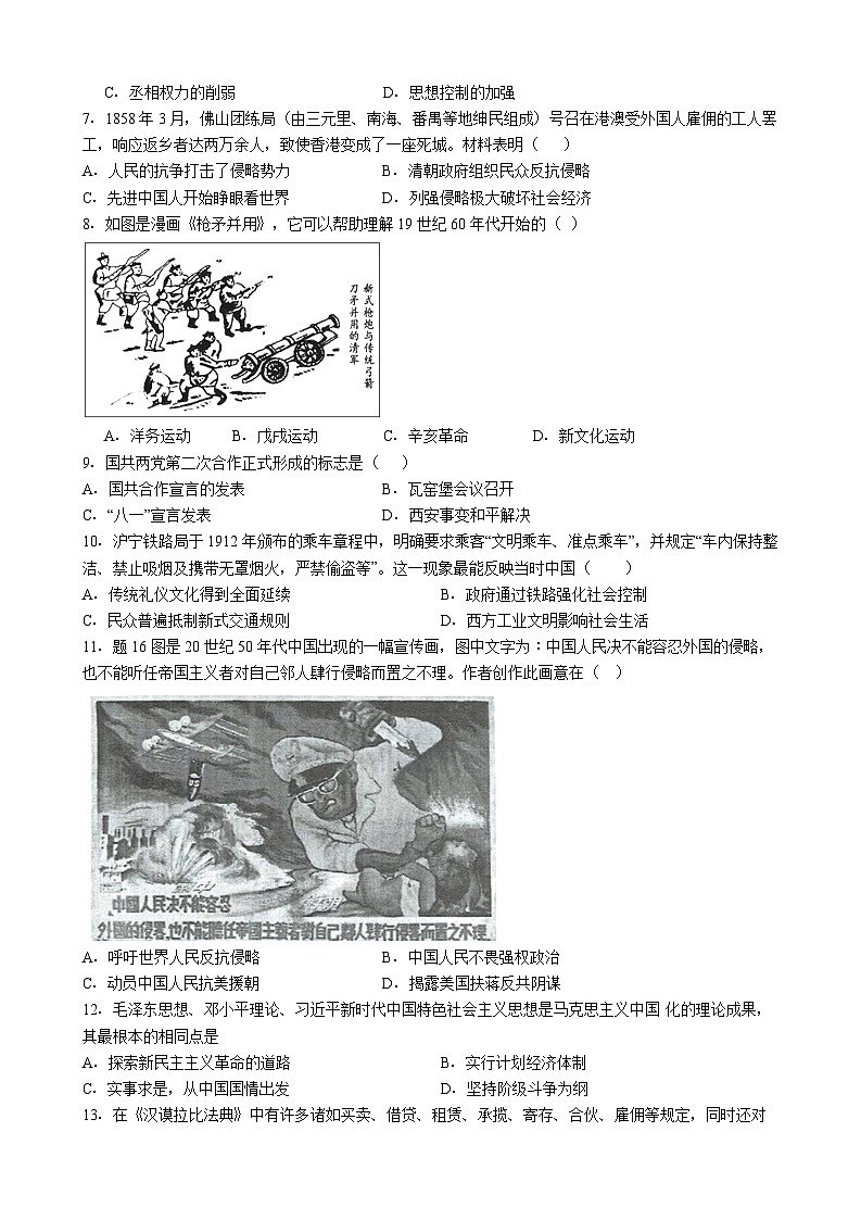 广东省深圳市坪山区2026年中考模拟历史模拟测试含答案（六）第2页