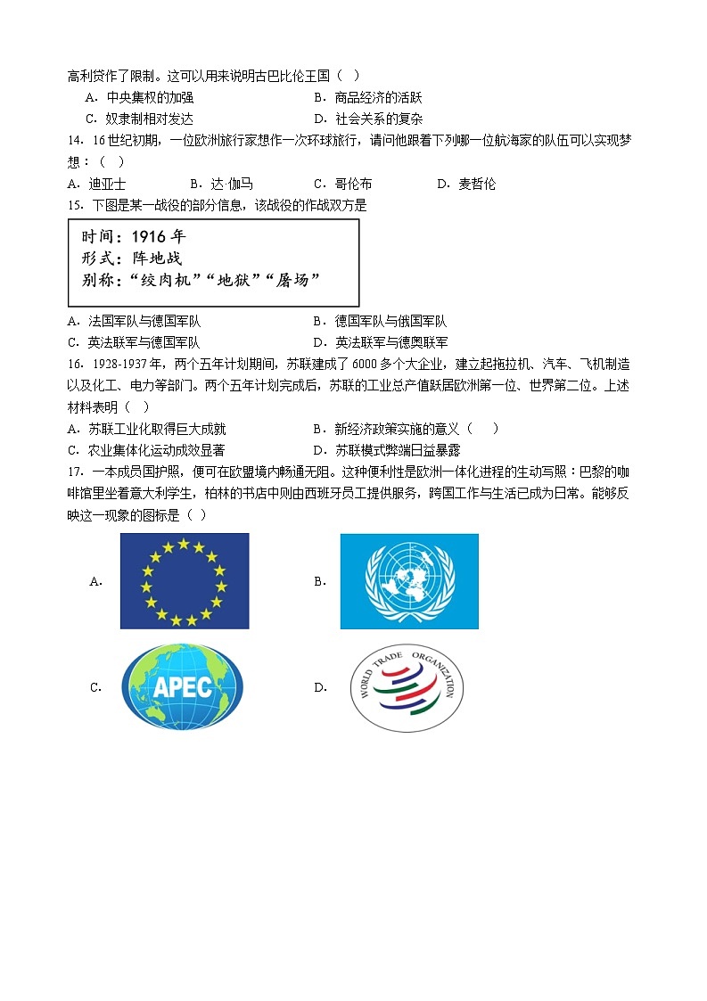 广东省深圳市坪山区2026年中考模拟历史模拟测试含答案（六）第3页