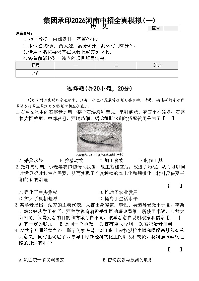 河南省商丘市博雅学校2026年中考模拟历史模拟测试含答案（一）第1页