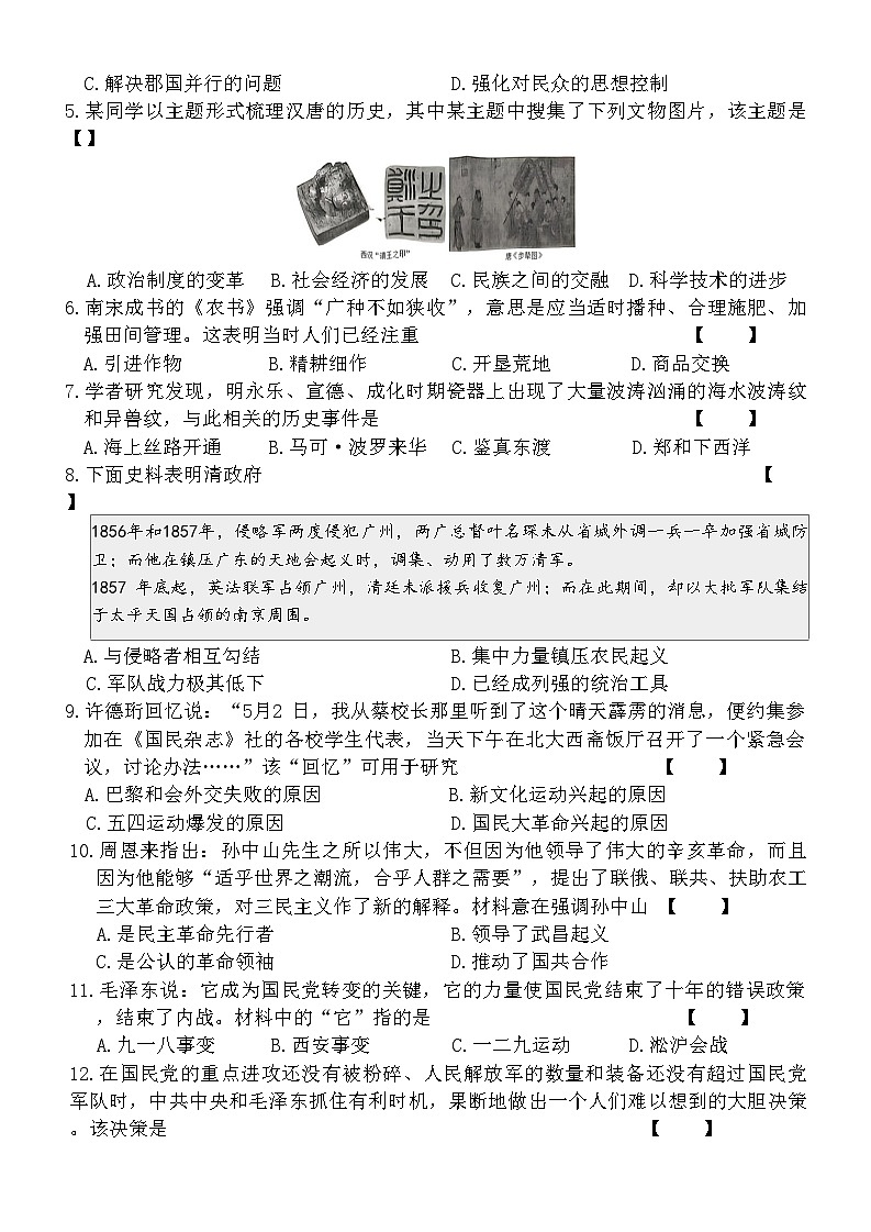 河南省商丘市博雅学校2026年中考模拟历史模拟测试含答案（一）第2页
