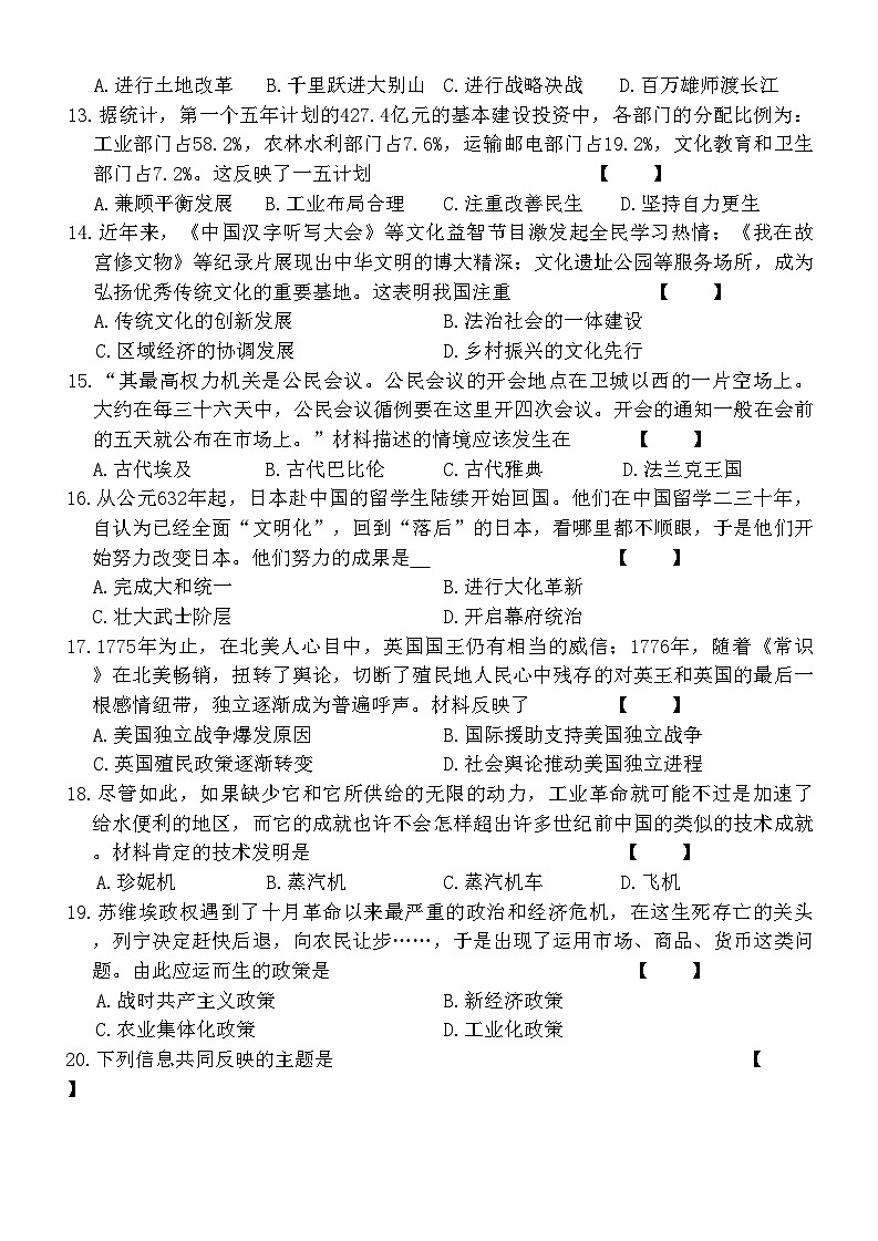 河南省商丘市博雅学校2026年中考模拟历史模拟测试含答案（一）第3页