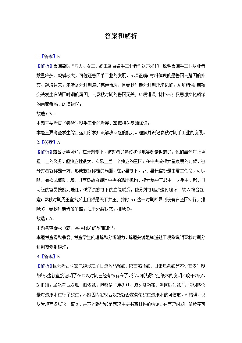 答案与解析第1页
