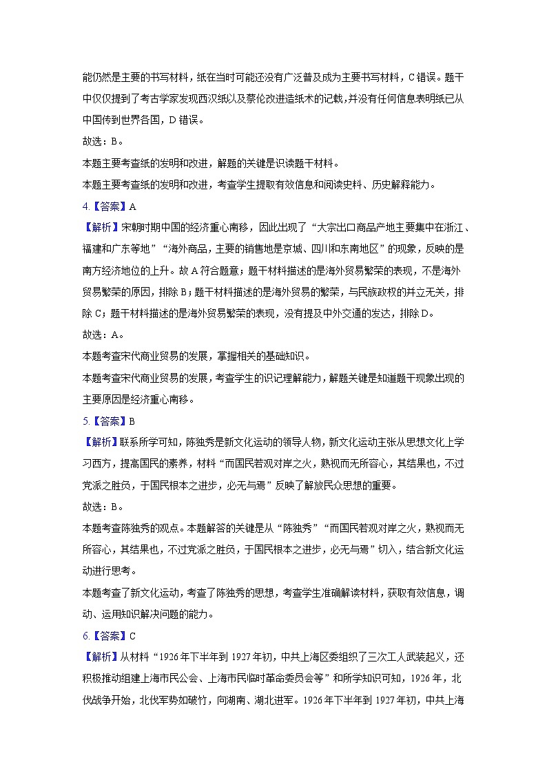 答案与解析第2页