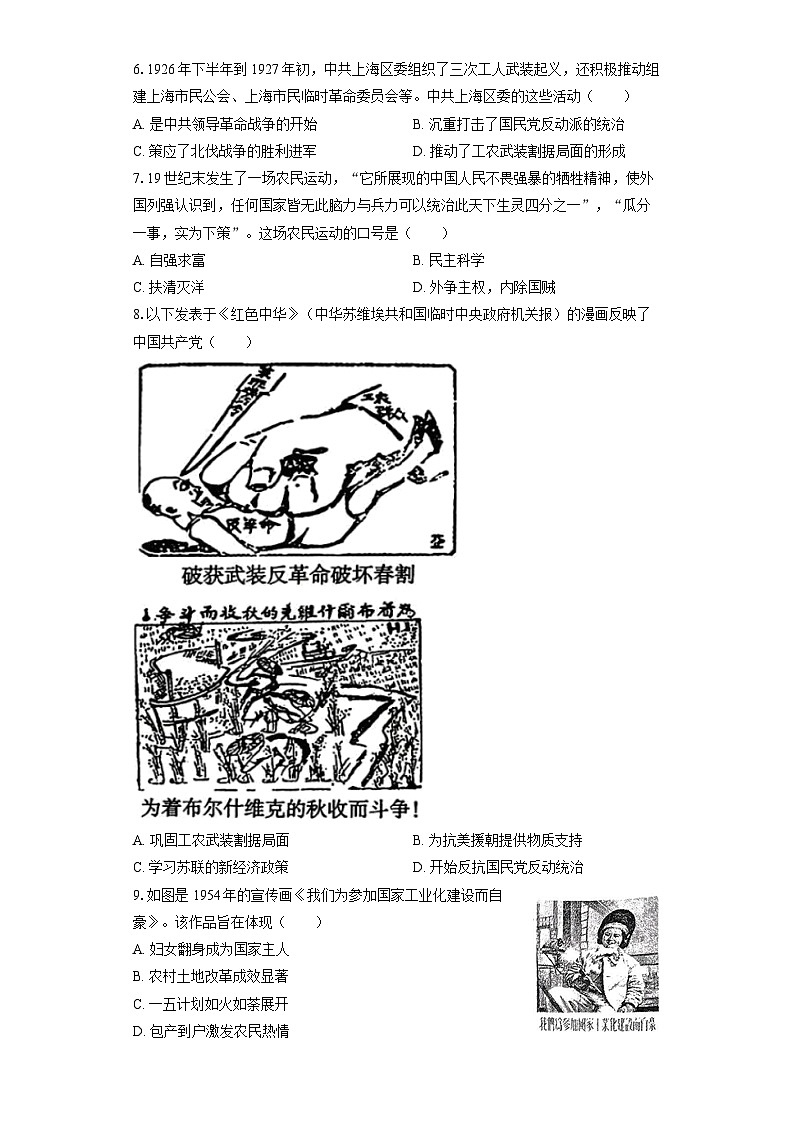江苏省南通市2026年中考历史第一次模拟练习试卷第2页