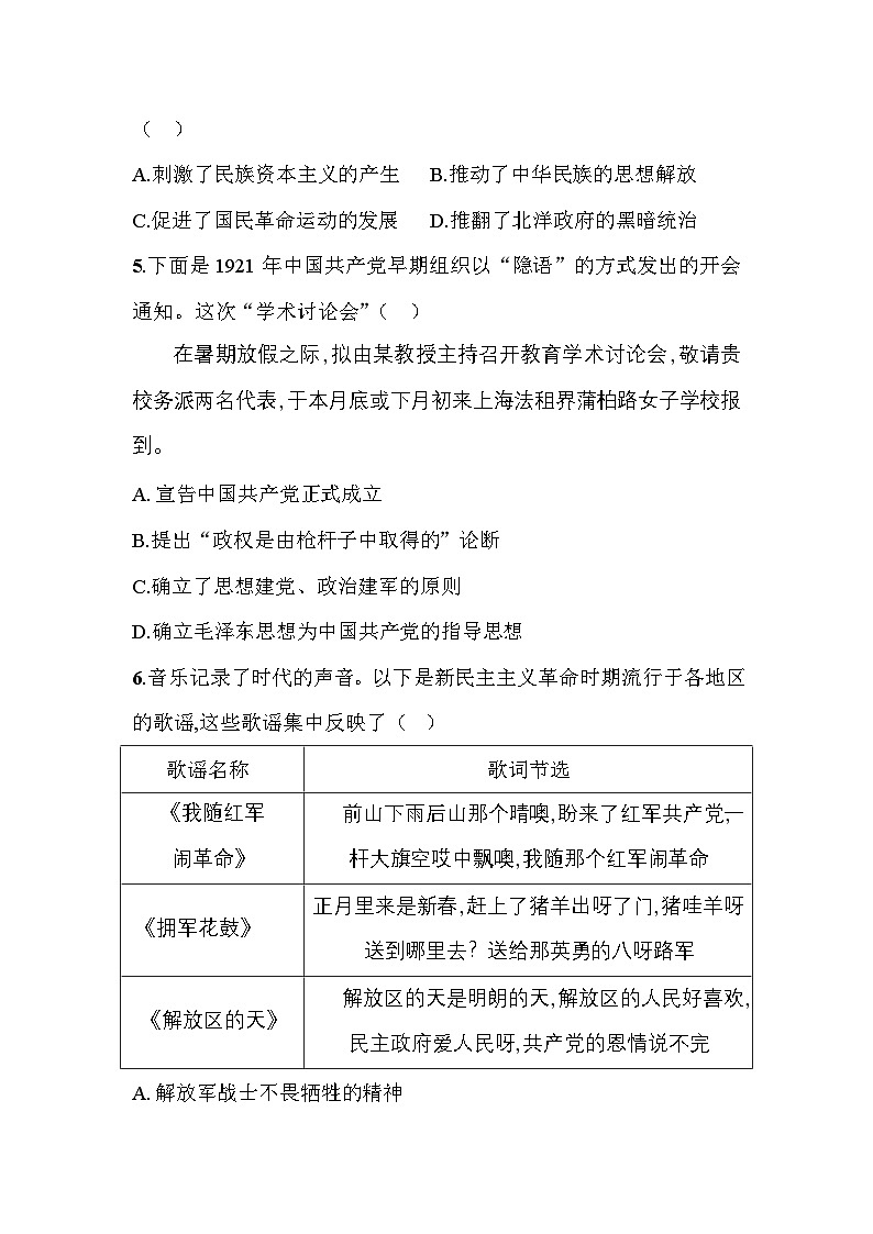 宁夏回族自治区2026届初中毕业班九年级历史模拟试题(一)第2页