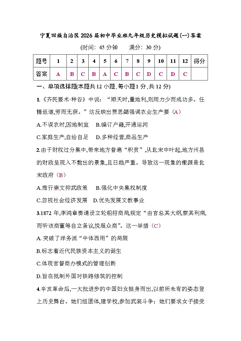 宁夏回族自治区2026届初中毕业班九年级历史模拟试题(一)答案第1页