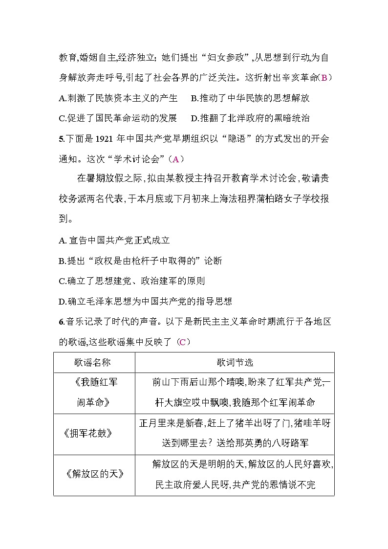 宁夏回族自治区2026届初中毕业班九年级历史模拟试题(一)答案第2页