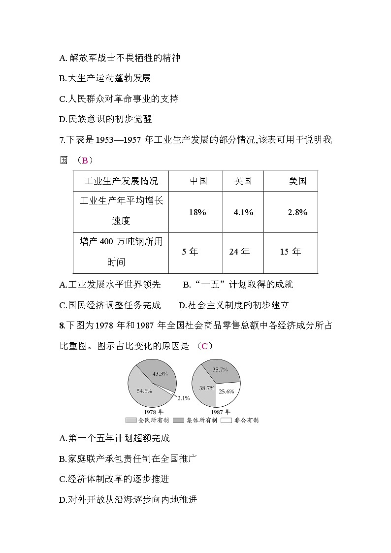 宁夏回族自治区2026届初中毕业班九年级历史模拟试题(一)答案第3页