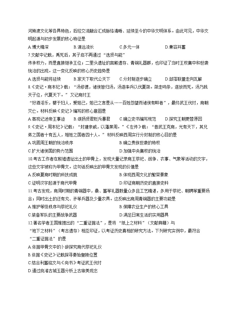 山东省聊城市东阿县2025_2026学年七年级上学期11月期中历史试题（扫描版，含答案）第2页