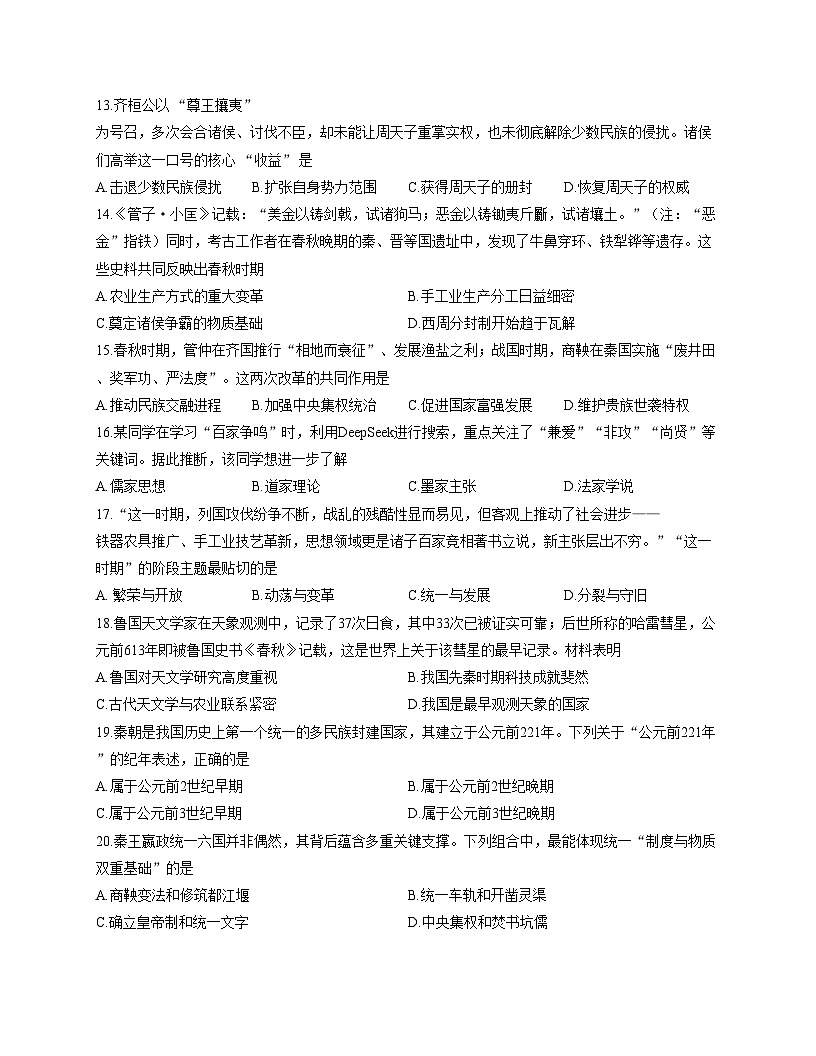 山东省聊城市东阿县2025_2026学年七年级上学期11月期中历史试题（扫描版，含答案）第3页