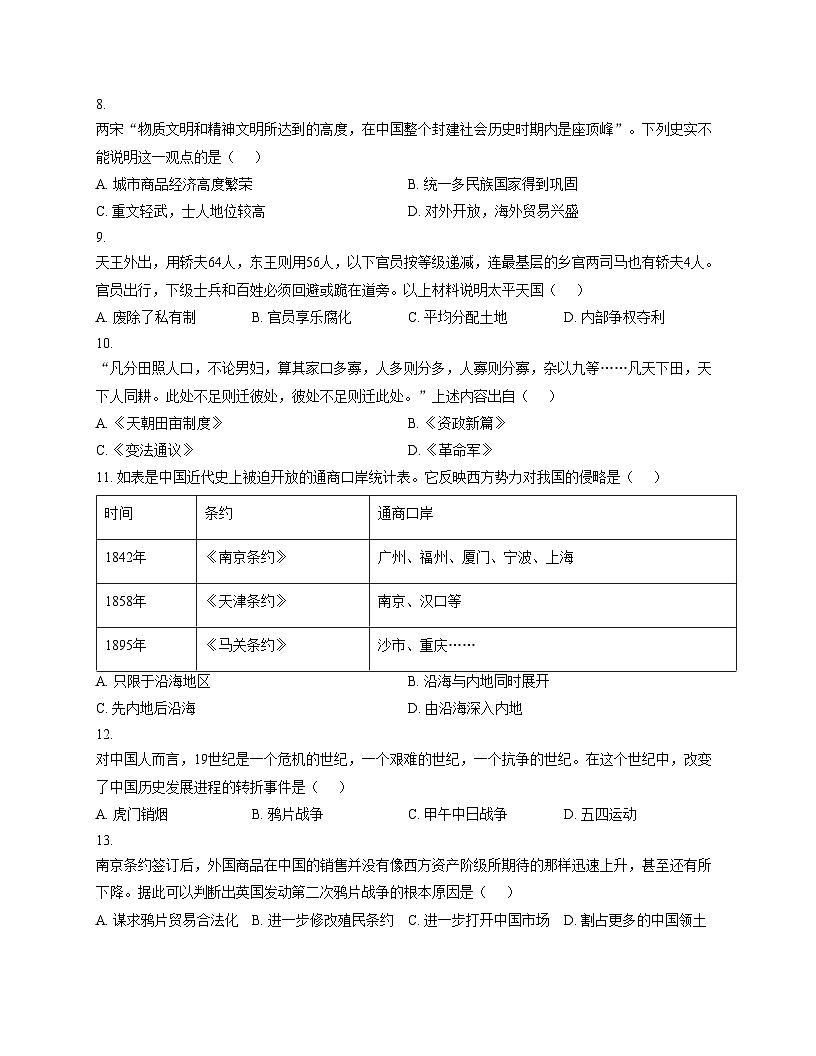 天津市第二耀华中学2025_2026学年八年级上学期期中历史试题（文字版，含答案）第2页