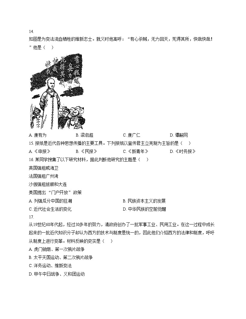 天津市第二耀华中学2025_2026学年八年级上学期期中历史试题（文字版，含答案）第3页