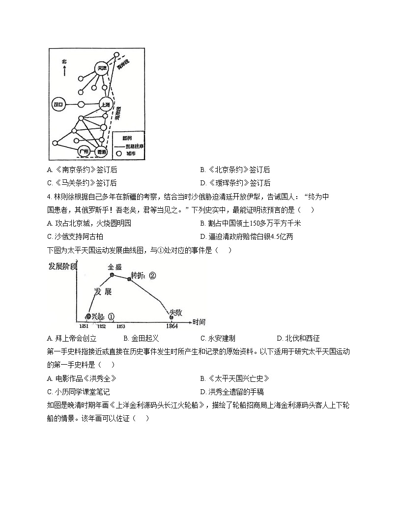 天津市南开区第四十三中学2025__2026学年统编版八年级历史上学期期中考试卷（文字版，含答案）第2页