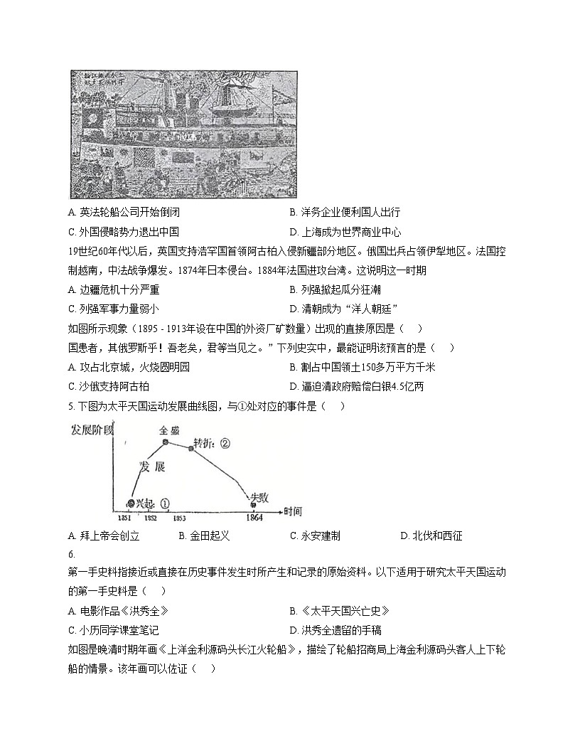 天津市南开区第四十三中学2025__2026学年统编版八年级历史上学期期中考试卷（文字版，含答案）第3页