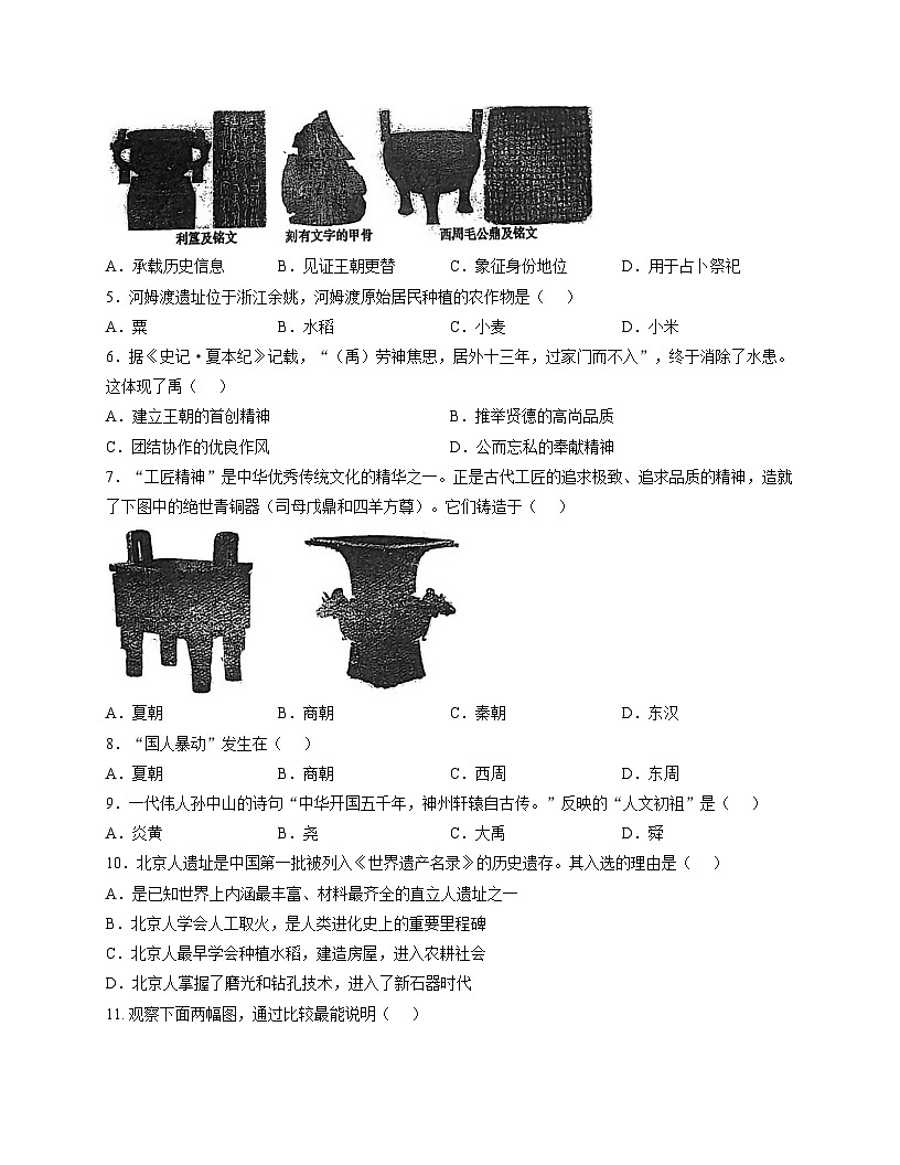 天津市南开区南开中学2025__2026学年统编版七年级历史上学期期中考试卷（扫描版，含答案）第2页