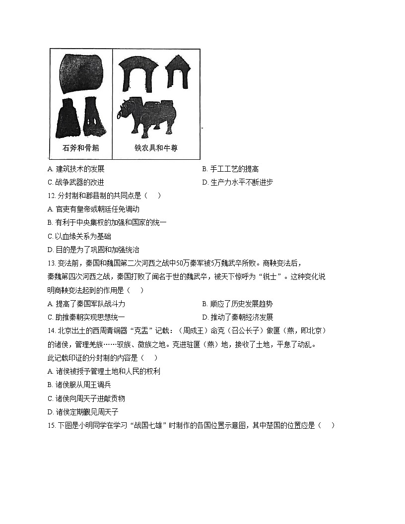 天津市南开区南开中学2025__2026学年统编版七年级历史上学期期中考试卷（扫描版，含答案）第3页