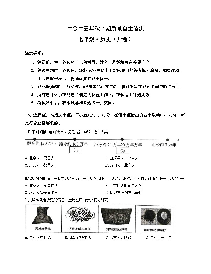 四川省宜宾市长宁县2025_2026学年七年级上学期11月期中历史试题（扫描版，含答案）第1页