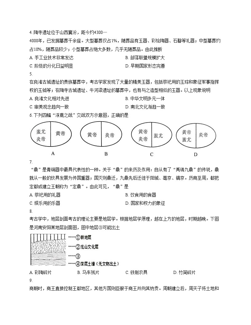 四川省宜宾市长宁县2025_2026学年七年级上学期11月期中历史试题（扫描版，含答案）第2页