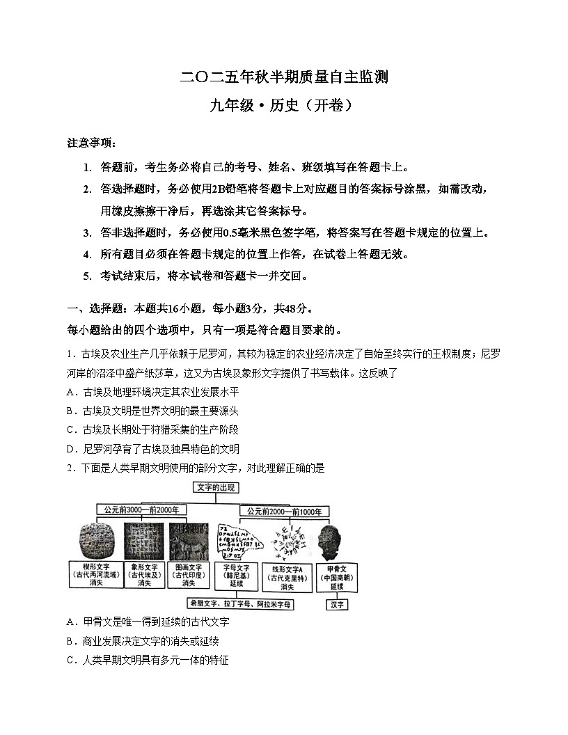 四川省宜宾市长宁县2025_2026学年九年级上学期11月期中历史试题（扫描版，含答案）第1页