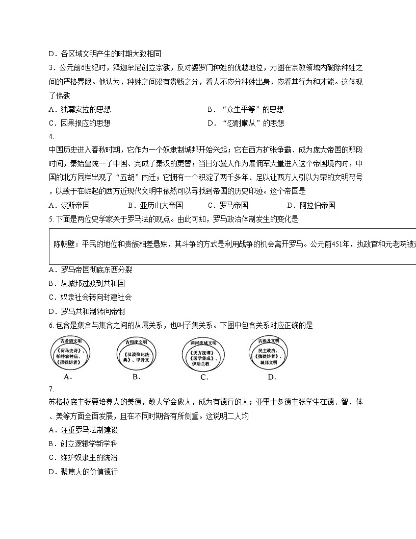 四川省宜宾市长宁县2025_2026学年九年级上学期11月期中历史试题（扫描版，含答案）第2页