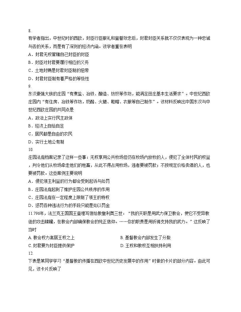 四川省宜宾市长宁县2025_2026学年九年级上学期11月期中历史试题（扫描版，含答案）第3页