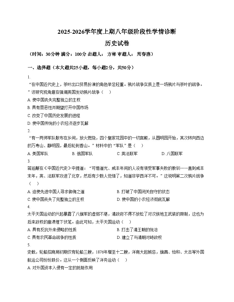 四川省南部县第二中学2025_2026学年八年级上学期期中考试历史试卷（扫描版，含答案）第1页