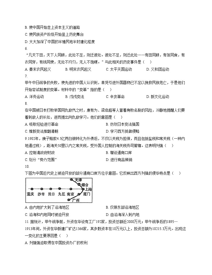 四川省南部县第二中学2025_2026学年八年级上学期期中考试历史试卷（扫描版，含答案）第2页