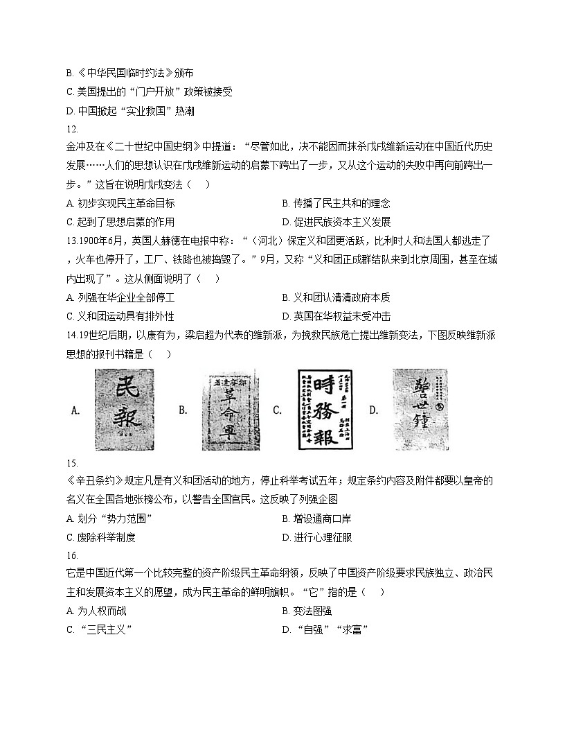四川省南部县第二中学2025_2026学年八年级上学期期中考试历史试卷（扫描版，含答案）第3页