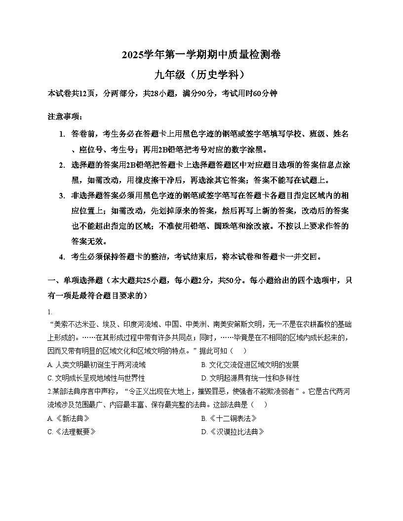 2025_2026学年广东省广州市天河区骏景中学九年级（上）期中历史试卷（扫描版，含答案）第1页