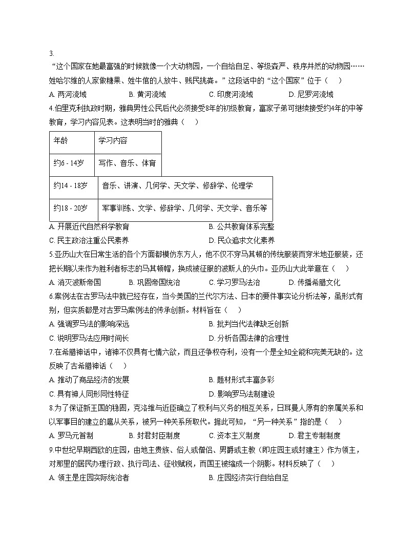 2025_2026学年广东省广州市天河区骏景中学九年级（上）期中历史试卷（扫描版，含答案）第2页
