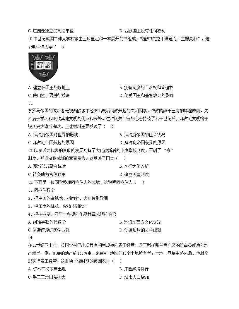 2025_2026学年广东省广州市天河区骏景中学九年级（上）期中历史试卷（扫描版，含答案）第3页